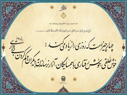 مجموعه احادیث کلام نور | بخش دوم