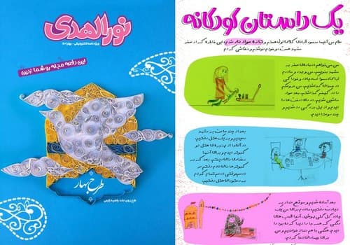 نورالهدی - بهار 1401