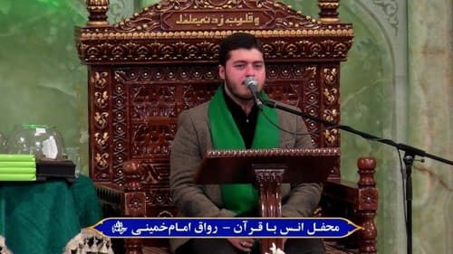 قرائت قرآن کریم | نجات حسینی