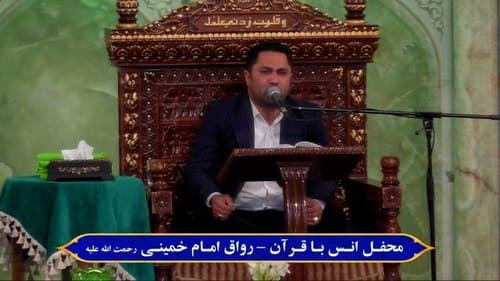 قرائت قرآن کریم | جلیل اشرفی