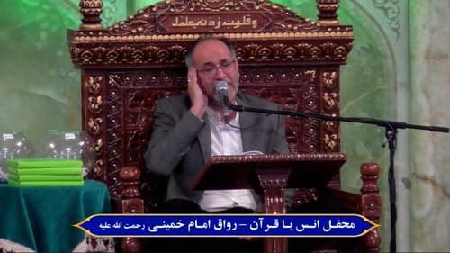  قرائت قرآن کریم | ابوالفضل چمنی