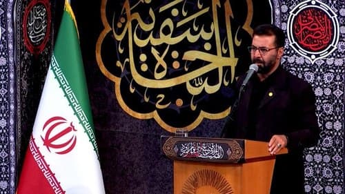 عزاداری | رضا عرفانیان