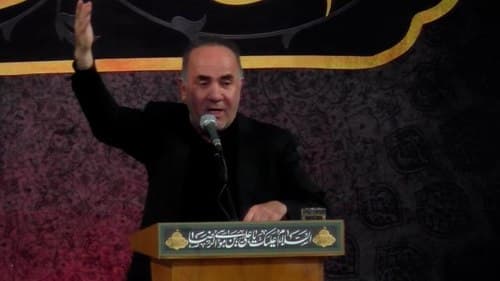 مرثیه خوانی | ابوالفضل اسماعیلی مشکینی