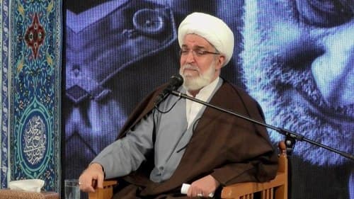 سخنرانی | حجت الاسلام واعظ شهیدی