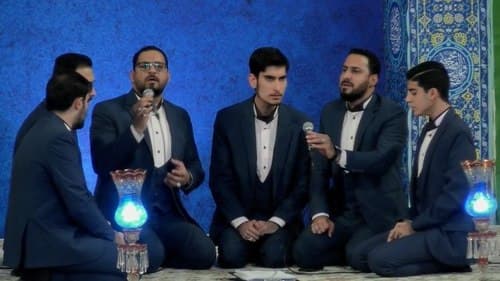 همخوانی | گروه ولی عصر(عج)