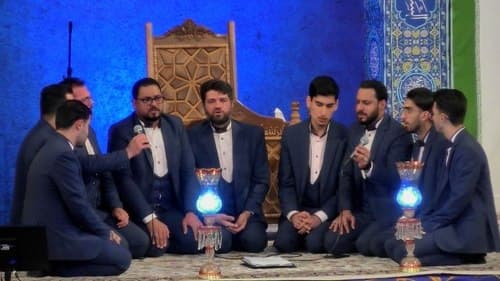 همخوانی | گروه ولی عصر(عج)