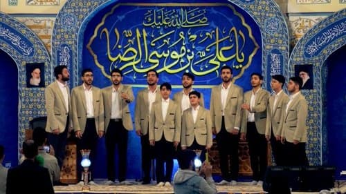 همخوانی | آوای رضوان