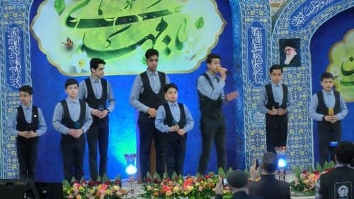 همخوانی | گروه گلدسته های حرم