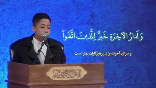 ترتیل قرآن کریم |محمد مهدی گریوانی