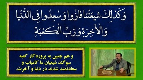 حدیث شریف کساء | ابراهیم قانع