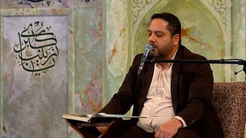 قرائت قرآن کریم | جواد سلیمانی