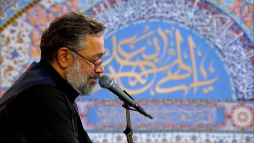 مرثیه خوانی | محمود کریمی