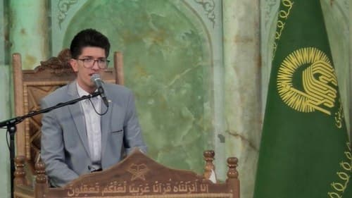 تلاوت نور | علیرضا اسحاقی