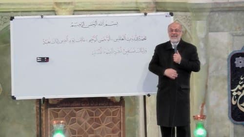 آموزش قرآن | محمد رضا شفیعی مؤمن