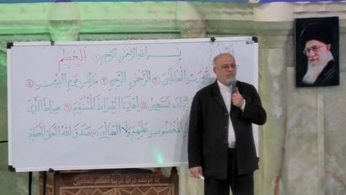 آموزش قرآن | محمد رضا شفیعی مؤمن