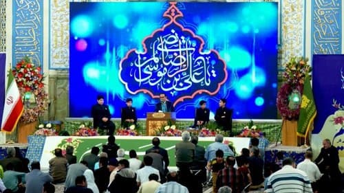 محفل مشاعره رضوی