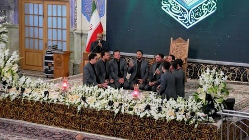 همخوانی | گروه ولی عصر(عج)