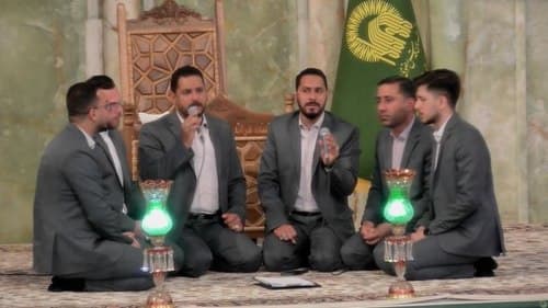 همخوانی | گروه ولی عصر(عج)