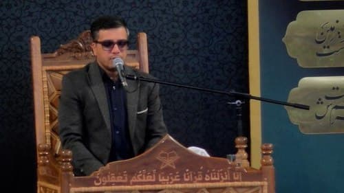 تلاوت نور | علیرضا رضایی