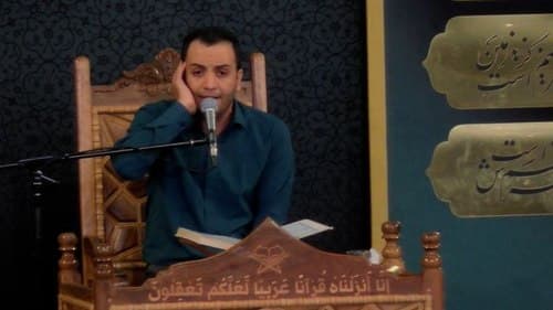تلاوت نور | حسین اصغری