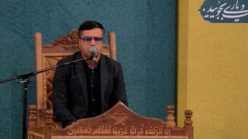 تلاوت نور | علیرضا رضایی