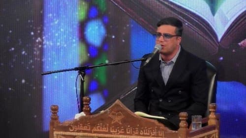 تلاوت نور | علیرضا رضایی