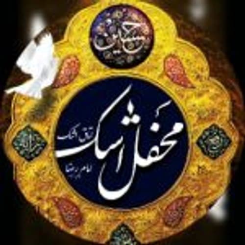 معرفی محفل اشک (مسجد صدیقی ها)