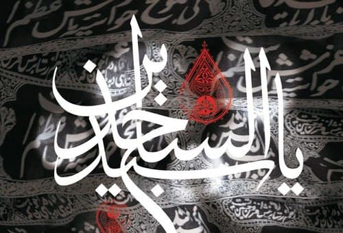 مجموعه پوستر | امام زین العابدین