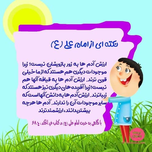 حدیثی از امام علی علیه السلام