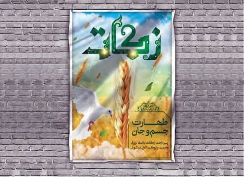 احکام | زکات