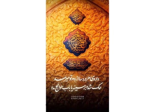 ریلز |  شهادت امام کاظم علیه السلام