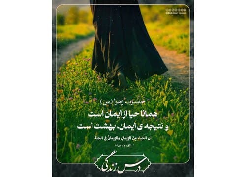 درس زندگی | اخلاق بهشتی 