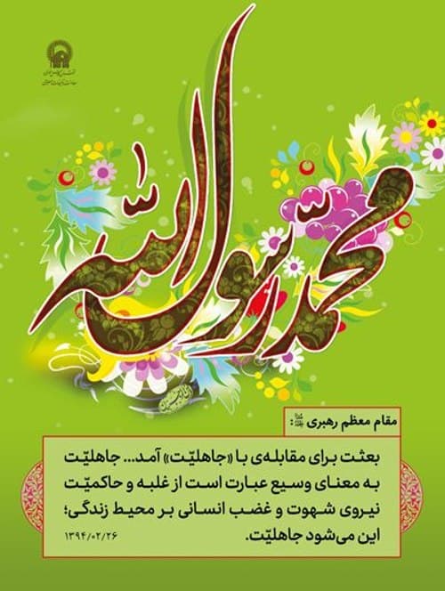 پوستر | محمد رسول الله