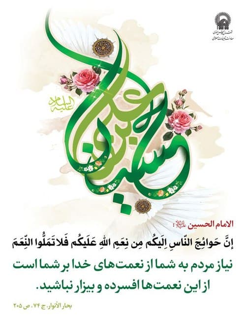 پوستر | حسین بن علی