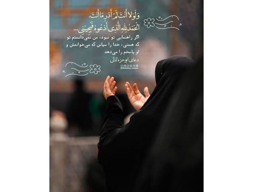 فرازی از دعای ابوحمزه ثمالی