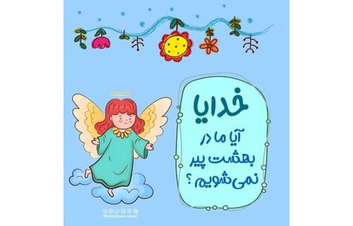 کتاب‌خوانی | خدایا اجازه (10)