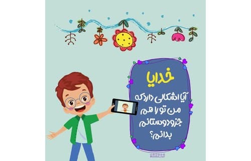 کتاب‌خوانی | خدایا اجازه (02)