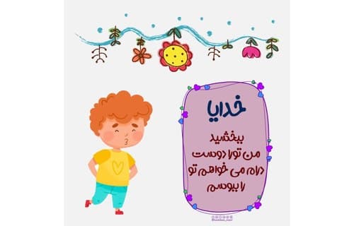 کتاب‌خوانی | خدایا اجازه (05)