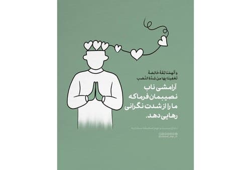 فرازی از صحیفه سجادیه | دعای 29