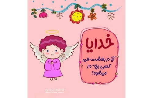 کتاب‌خوانی | خدایا اجازه (11)