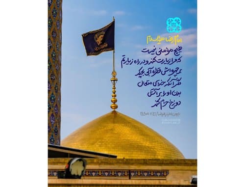 سبک زندگی رضوی | اشک مومن