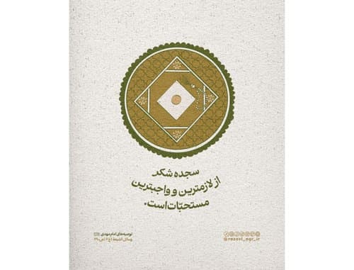 مجموعه پوستر | نیمه شعبان