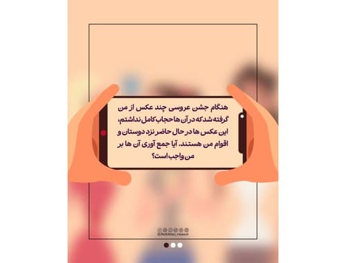 احکام حجاب | عکس مراسم عروسی