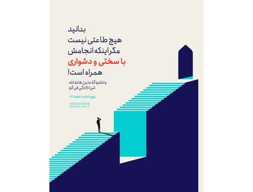 خطبه ۱۷۶ نهج البلاغه