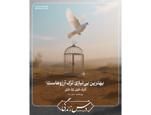 درس زندگی | بی نیازی