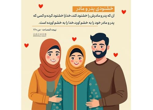 درس زندگی | خشنودی پدر و مادر