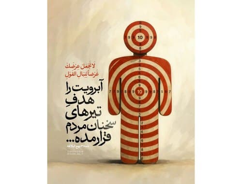 نکته ناب | آبرو