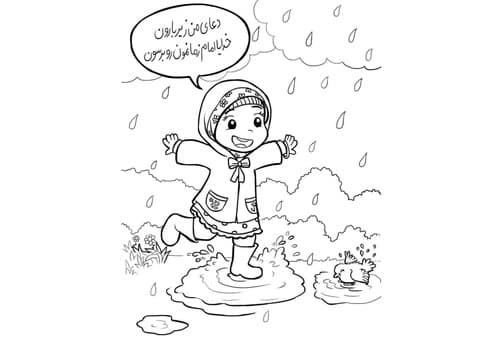 رنگ آمیزی | دعا زیر باران