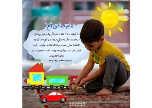 حدیث | تربیت فرزند 