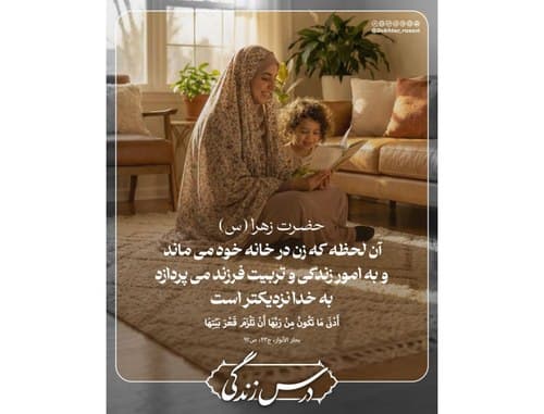 درس زندگی | خانه دار 